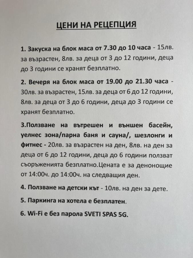 Мия 3 Спа Хотел Свети Спас เวลินกราด ภายนอก รูปภาพ